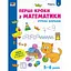 Ігрові вправи "Перші кроки з математики. Рівень 2" АРТ 20302 укр, 4-6 років - мініатюра 1