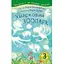 Книга Читаю самостійно. Хмарковий зоопарк: казка 3 рівень. Автор -Пономаренко М.А. (Богдан) - мініатюра 1