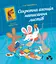 Секретна агенція написання листів - Іґне Зарамбайте - миниатюра 1