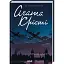 Книга Хвиля удачі. Класика англійського детективу - Аґата Крісті (КСД) - мініатюра 1