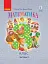 Математика. 3 клас. Підручник Гісь О.М. Філяк І.В. Частина 2 - миниатюра 1