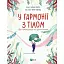 В гармонии с телом. О менструации и взрослении - Анна Сальвия Рибера - миниатюра 1