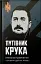 Путівник Крука - мініатюра 1