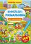 Віммельбух-розмальовка. Світ навколо нас - мініатюра 1