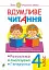 Вдумливе читання. 4 клас. 33 інтегровані уроки формування читацької компетентності. Розуміємо, аналізуємо, генеруємо - мініатюра 1