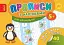 Прописи з наліпками для дошкільнят. Пишу цифри, рахую і порівнюю - миниатюра 1