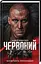 Комплект книг Червоний (2 кн.) - Андрій Кокотюха (КСД) - мініатюра 2