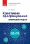 Інформатика. Креативне програмування. Вибірковий модуль. Рівень стандарт. 10-11 клас - мініатюра 1