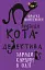 Пригоди кота-детектива. Книга 4. Заради сардин в олії - миниатюра 1