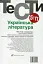 Українська література 5-11 кл. Тести. - Бернадська Н. - АКАДЕМІЯ (105315) - миниатюра 2