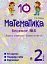 Математика. 2 клас. Зошит №3. Вирази з дужками. Задачі на дві дії - миниатюра 1
