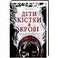 Діти крові й кістки - Томі Адеємі - мініатюра 1