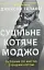 Суцільне котяче моджо. Путівник по життю з вашим котом - миниатюра 1