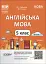 Матеріали до уроків. Англійська мова. 5 клас. Частина 1 - мініатюра 1