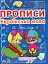 Прописи. Українська мова - миниатюра 1