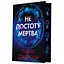 Не достоту мертва - Голлі Джексон Readberry (9786170998545) - мініатюра 2