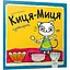 Книга Киця-Миця куховарить. Найкраще – дітям. Автор - Аніта Ґловінська (Час Майстрiв) - мініатюра 1