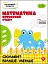 Когнітивний розвиток. Математика: впевнений старт. Скільки? Більше. Менше - миниатюра 1