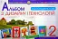 Я досліджую світ. Технології та дизайн. 2 клас. Альбом - миниатюра 1
