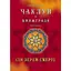 Чаклун із Княжграда. Книга друга: Сім зерен Смерті - Пильтяй Сергій (9789669442956) - миниатюра 2