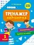Тренажер-навчалочка. 1 клас - мініатюра 1