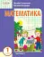 Математика 1 клас. Частина 2 - миниатюра 1