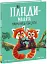 Як панди-малята навчились обіцяти - миниатюра 2