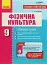 Фізична культура. 9 клас. Розробки уроків. Сучасний майстер-клас - миниатюра 1