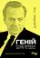 Геній. Річард Фейнман: життя та наука - Джеймс Глік - миниатюра 1