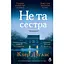 Не та сестра (лимитированное оформление) - Клер Дуглас - миниатюра 1