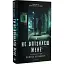 Книга Ти не впізнаєш мене. Книга 2 - Поліна Кулакова (Discursus) - мініатюра 1