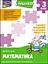 Тренажер з математики. Таблиці множення та ділення чисел 1–9. 3 клас - мініатюра 1