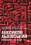 Лексикон львівський. Поважно і на жарт - миниатюра 1