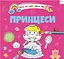 Книга Водяные раскраски 4, Принцессы, 9789669891280, украинский - миниатюра 1