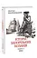 Історія запорізьких козаків. Книга 3 - миниатюра 2