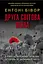 Вторая мировая война. Юбилейное издание - миниатюра 1