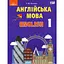 Английский язык. 1 класс - миниатюра 1