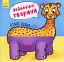 Неймовірні тварини. Отакі різні - мініатюра 1