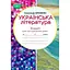 6 класс. Тетрадь для контрольных работ по украинской литературе - миниатюра 1