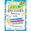 Сборник диктантов. Украинский язык. 1-4 классы - миниатюра 1