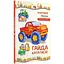 Книга Гайда кататися! Автори - Анастасія Лінчук (Гамазин) - мініатюра 1