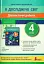 Я досліджую світ. 4 клас. Діагностичні роботи до підручника - мініатюра 1