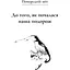 Щоденник мандрівного кота - Хіро Арікава - мініатюра 2