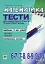 Математика. Тести для самостійної роботи та контролю знань. 6-7, 7-8, 8-9, 9-10 клас - миниатюра 1