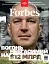 Forbes Ukraine Серпень-Вересень 2025 №4 - миниатюра 1
