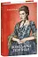 Володарка Понтиди - мініатюра 1