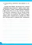 Зошит-репетитор з української мови. 1-2 класи. Словникові слова (прописи) - миниатюра 2