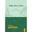 Уявне місто Львів - мініатюра 1