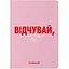 Блокнот Orner Чувствуй! розовый - миниатюра 1