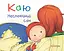 Каю. Неспокійний сон - Леро Крістін - мініатюра 1